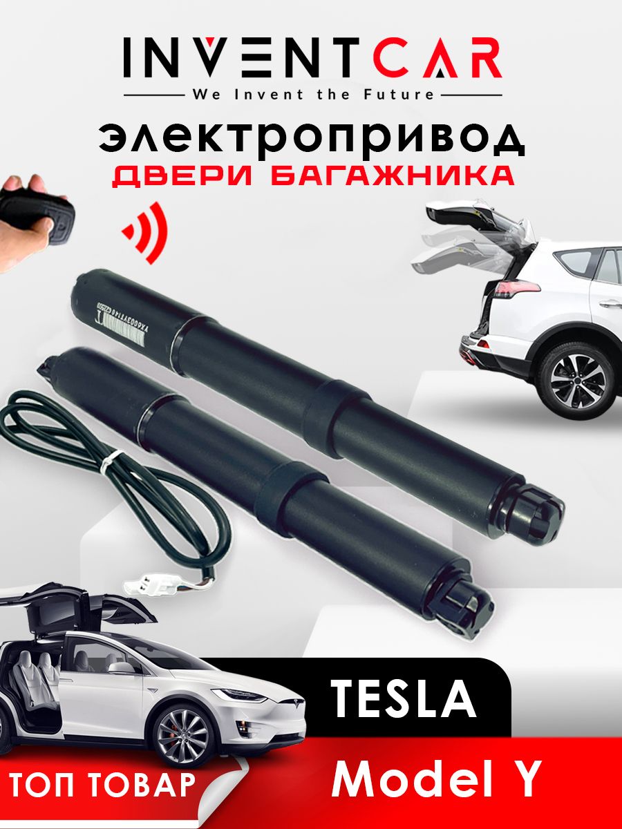 электропривод переднего багажника для tesla model y от inventcar tailgate