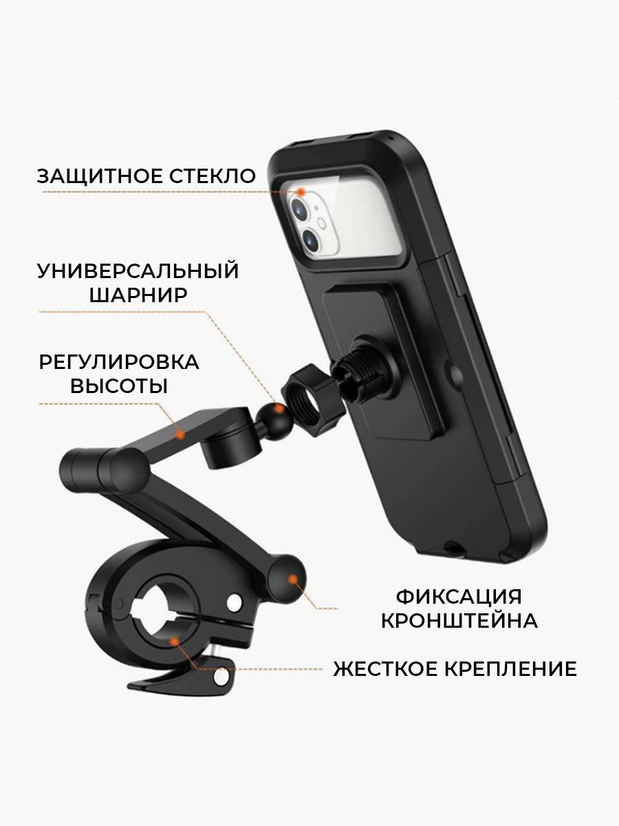 держатель телефона на руль мотоцикла, велосипеда, скутера, самоката, квадроцикла 3.5-6.7' black.  N6