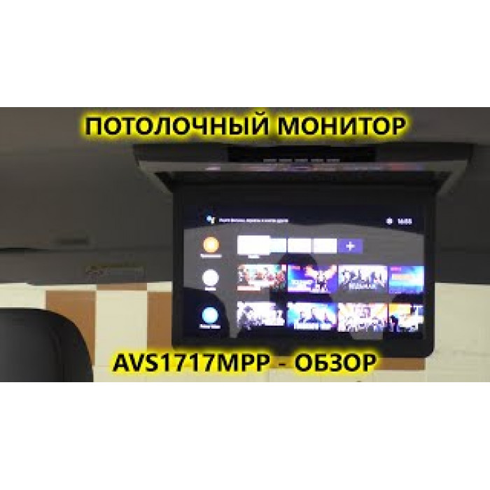 потолочный монитор 17,3" со встроенным full hd медиаплеером avs1717mpp.  N12